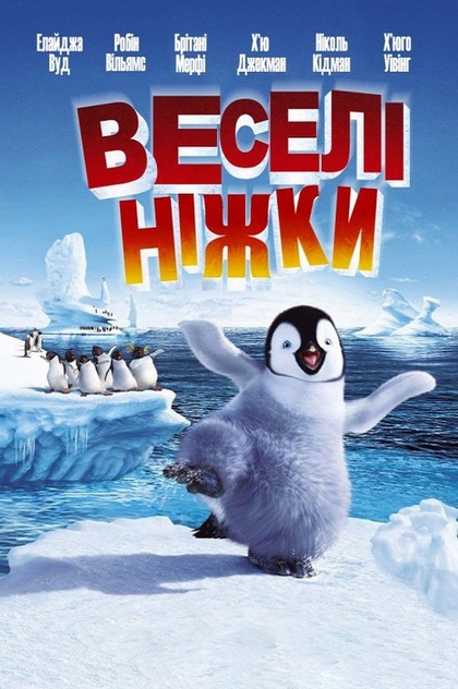 Веселі ніжки - 2006