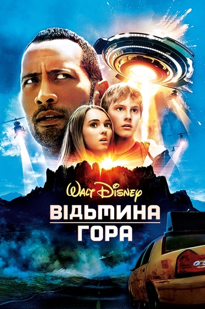 Відьмина гора - 2009