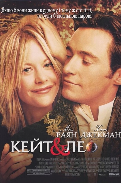 Кейт і Лео - 2001