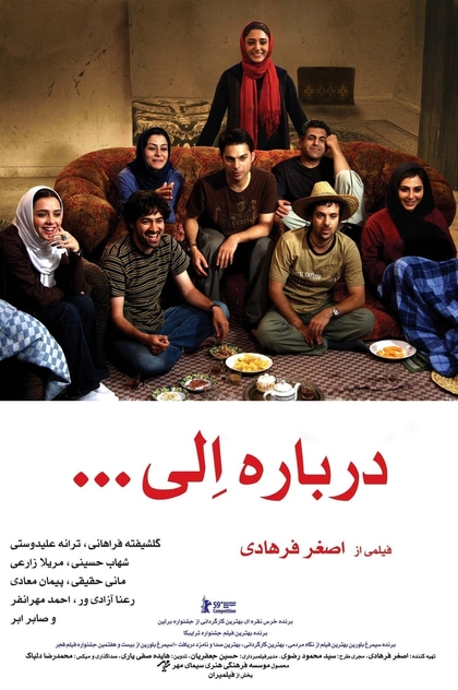 درباره الی‎‎ - 2009