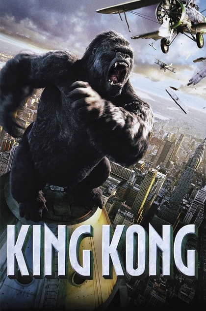 Кінг Конг - 2005
