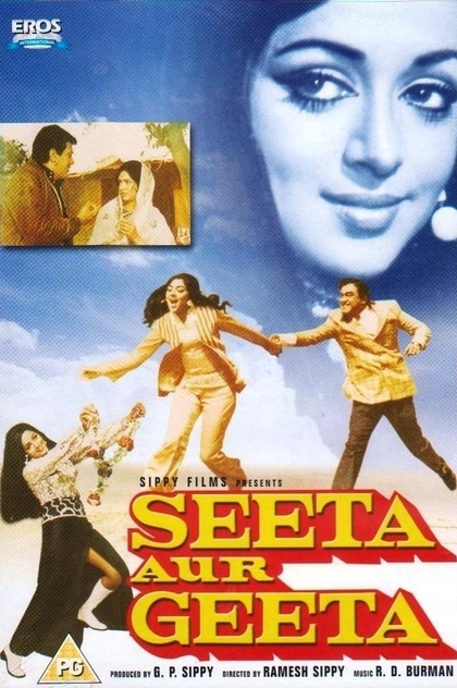 सीता और गीता - 1972