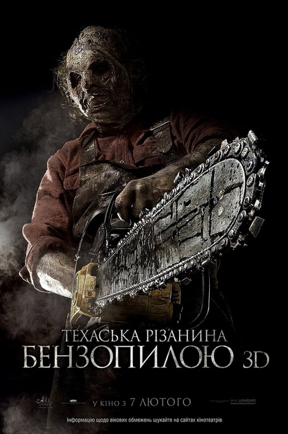 Техаська різанина бензопилою 3D - 2013