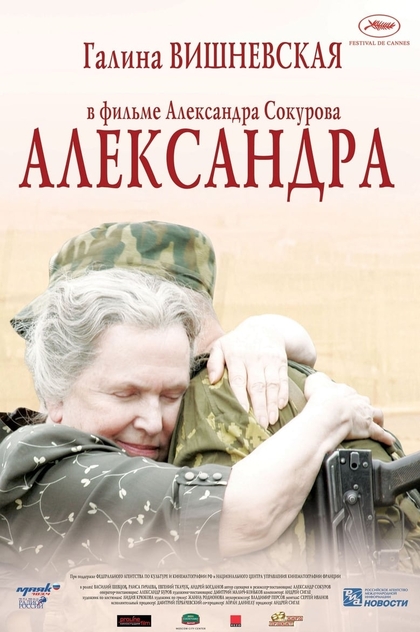 Александра - 2007