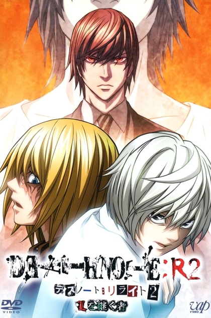 Death Note: デスノート - 2007