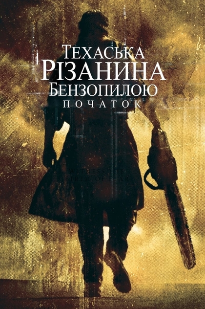 Техаська різанина бензопилою: Початок - 2006