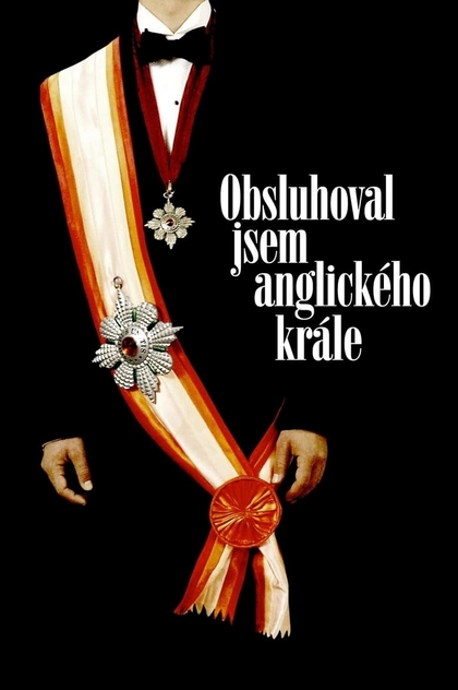 Я обслуговував англійського короля - 2006