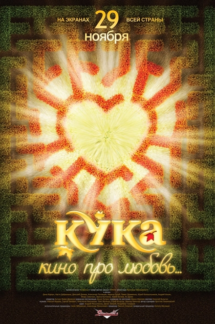 Кука - 2007