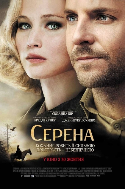 Серена - 2014