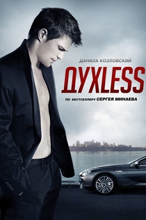 Духless - 2012