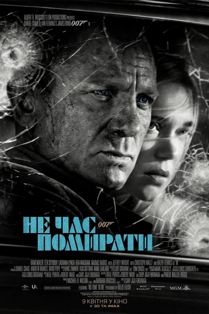 007: Не час помирати - 2020