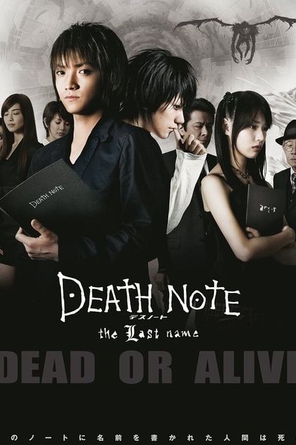 デスノート the Last name - 2006