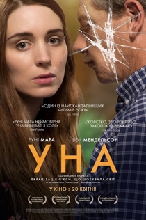 Уна - 2017