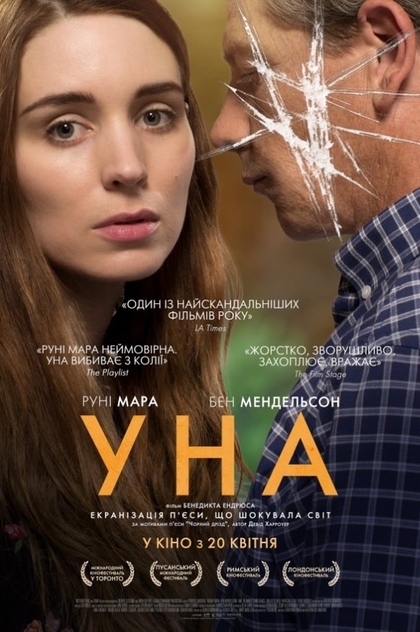 Уна - 2017