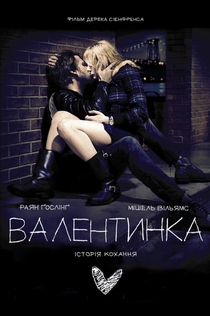 Валентинка - 2010