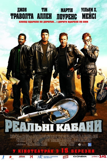 Реальні Кабани - 2007