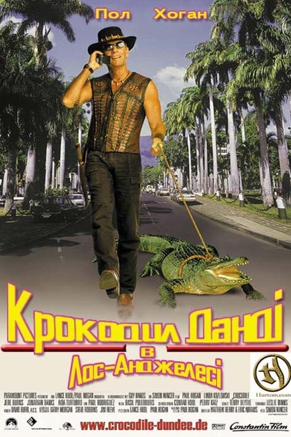 Крокодил Данді в Лос-Анджелесі - 2001