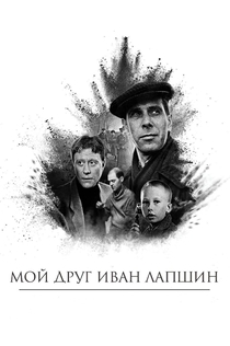 Фільми від Иван Горский