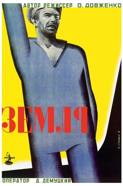 Земля - 1930