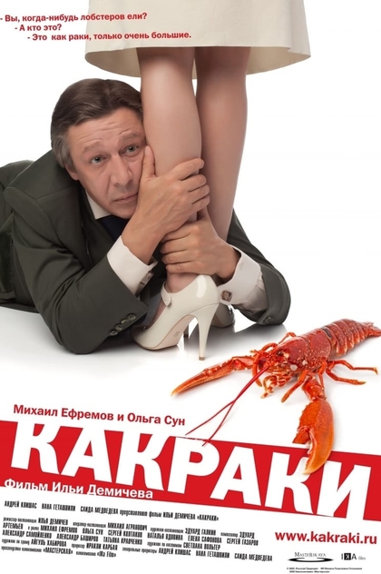 Какраки - 2009