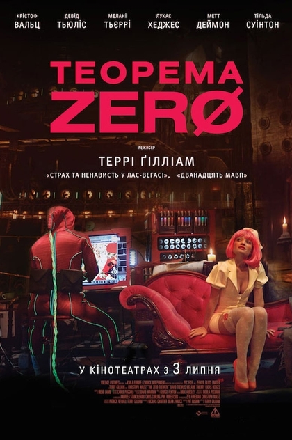 Теорема Зеро - 2013