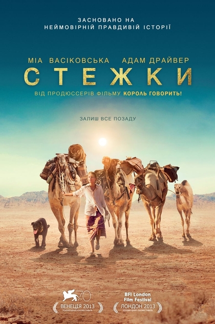 Стежки - 2013