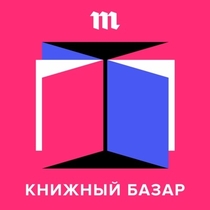 Podcasts from Анжела Комарова