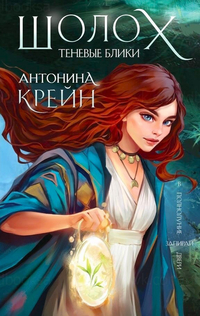 Книги от Софья Книжный Дракон