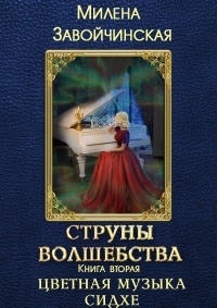 Книги от Михаэлла Лемантова