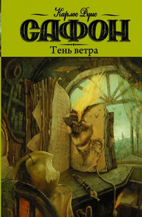 Libros de Илья Night-Review