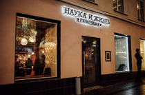 Бары от Александр 