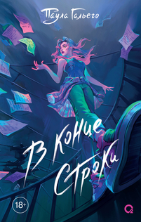 Книги от POLI K