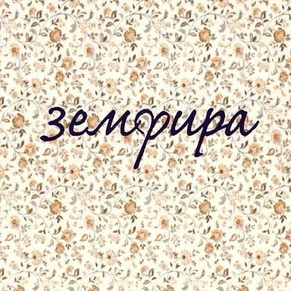 Музыка от Анна Иванова