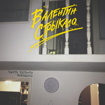 Музыка от Надежда 