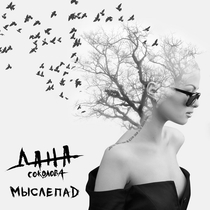 Music from Анастасия Михеева