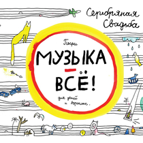 Музыка от Софья Кияшко