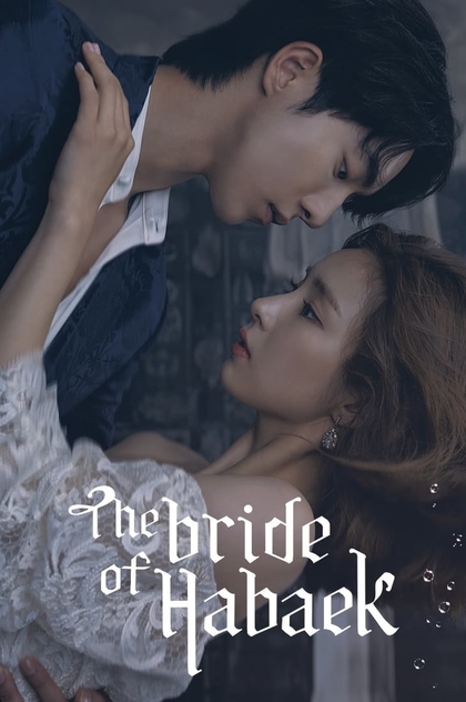 The Bride of Habaek | 2017