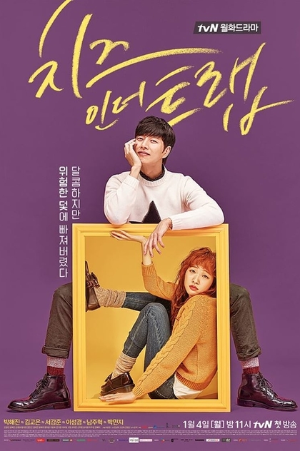 Cheese in the Trap | 2016