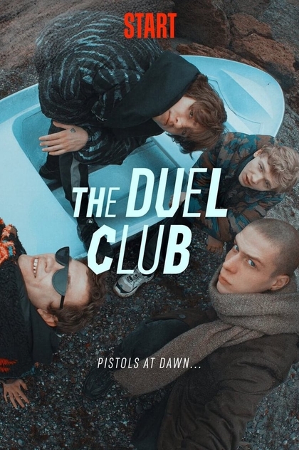 The Duel Club | 2022