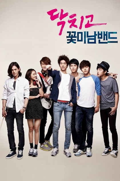 Shut Up: Flower Boy Band | 2012