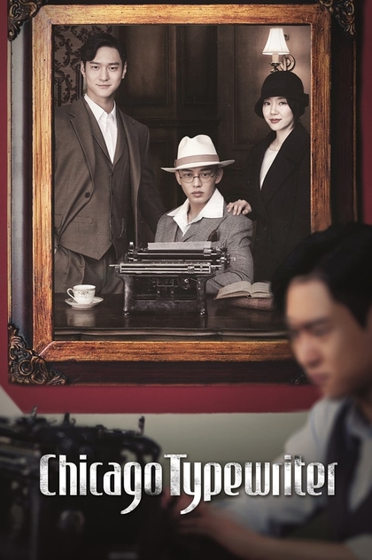 Chicago Typewriter | 2017