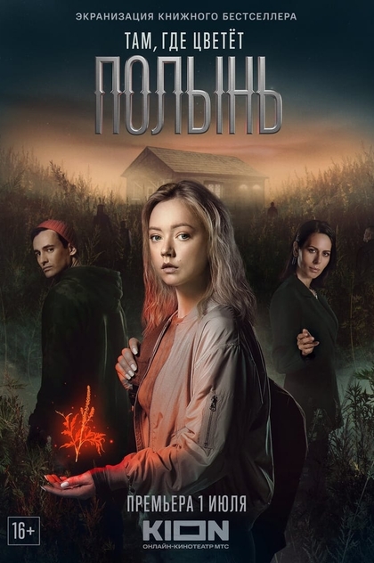 Where Wormwood Blooms | 2023