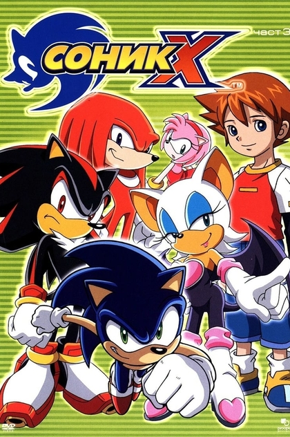 Sonic X | 2003