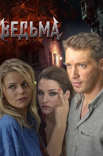TV Shows from Исаева Алена