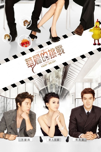 Skip Beat! | 2011