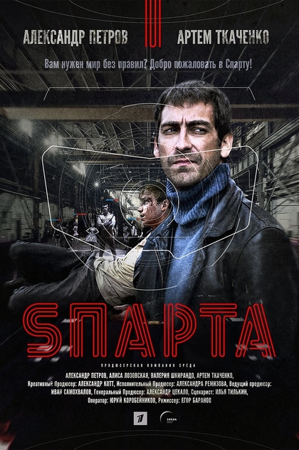 Sparta | 2018