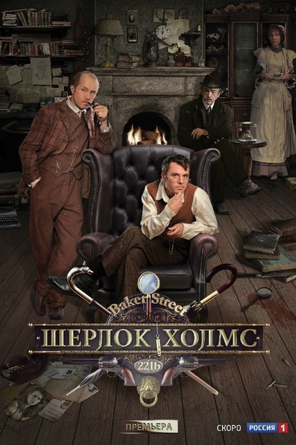 Sherlock Holmes | 2013