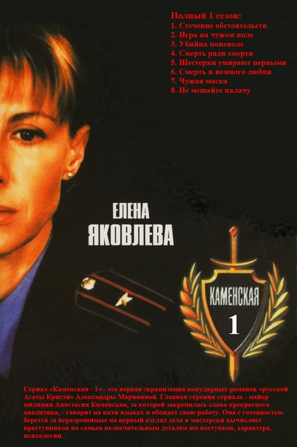 Kamenskaya | 1999