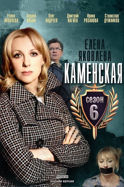 Kamenskaya - 6 | 2011