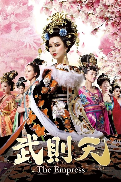 The Empress of China | 2014